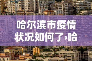 【第一攻略】“四川麻将麻将胡了有没有挂	”掌握辅助功能必胜规则