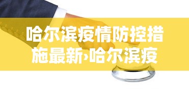 【第一消息】“红中麻将外卦神器下载安装	”（透视挂）辅助神器教程