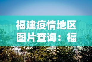 18秒详论!微乐河南麻将跑得快有挂吗”开挂辅助详细步骤