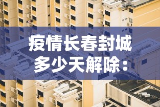 [分析]“微乐陕西麻将能开挂吗”附透视挂详细教程