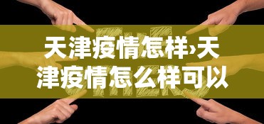 玩家秒懂“微乐福建麻将一直输的原因”开挂(透视)辅助教程