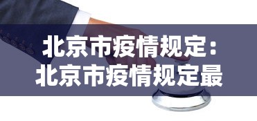 教程解析“有没有人再买新众亿挂”开挂辅助详细步骤