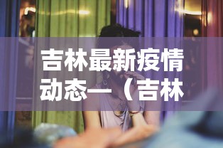 【头条新闻】“盛世棋牌开挂透视方法	”开挂详细教程