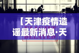 玩家秒懂“微乐福建麻将一直输的原因”开挂(透视)辅助教程