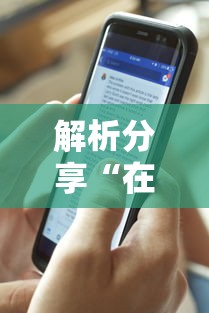 实测!“闽南麻将旺旺可以开挂吗!详细开挂教程