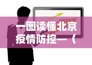 教程解析“有没有人再买新众亿挂”开挂辅助详细步骤