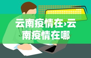 实测!“闽南麻将旺旺可以开挂吗!详细开挂教程