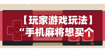 独家分析“吉祥麻将有没有猫腻(确实真的有挂)-知乎 独家分析“吉祥麻将有没有猫腻(确实真的有挂)-知乎