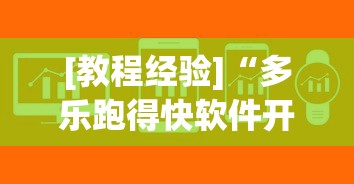 今日教程“小程序雀神广东麻将究竟可以开挂”开挂详细教程