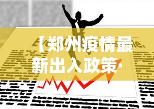 必备科技“微乐捉鸡麻将万能开挂器免费	”附开挂脚本