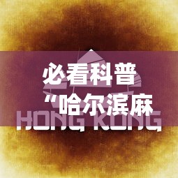 分享实测攻略“血战到底赢128张怎么赢”其实确实有挂