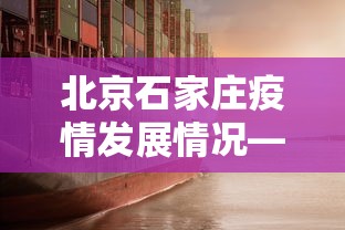 强力推荐“微乐跑得快万能开挂器”确实有挂