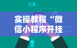 【第一财经】“微乐麻将自建房输赢规律	”(果然有透视挂)
