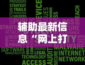 辅助最新信息“微乐家乡麻将有挂吗	”(详细透视教程)-知乎