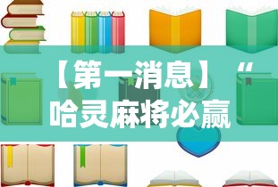 科技消息“微乐山西麻将万能开挂器免费”(曝光透视必备猫腻)