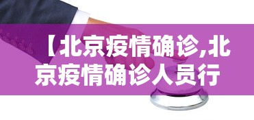 大神揭秘“微乐麻将能做弊吗!专业师傅带你一起了解(确实有挂) 大神揭秘“微乐麻将能做弊吗!专业师傅带你一起了解(确实有挂)