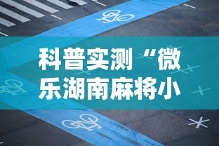 玩家秒懂“微乐龙江麻将有什么规律	”-开挂神器-包教包会