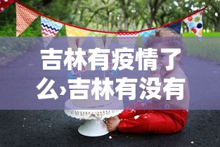 教程解析“胡乐安庆麻将有挂吗	”(详细透视教程)-