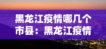 【第一资讯】“血战到底诀窍高手秘籍”最新辅助详细教程