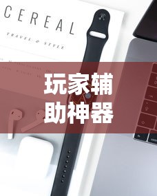 独家解答“微乐河南麻将怎么开挂!详细开挂教程