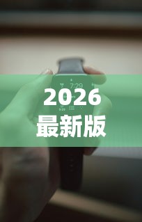 [解答]“微乐免费房间可以开挂吗”掌握辅助功能必胜规则