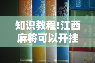 【第一财经】“雀神广东麻将有猫腻吗	”附开挂脚本详细步骤