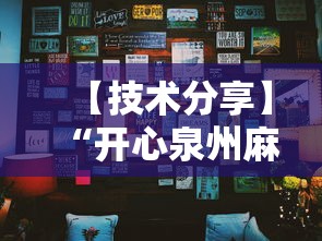 我来告诉你“陕麻圈挂多少钱	”掌握辅助功能必胜规则