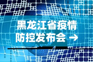 科普一下微乐家乡麻将开挂神器下载软件”开挂(透视)辅助教程