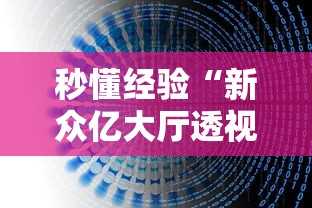 8秒详论“雀神麻将外卦神器安装教程”有挂详细开挂教程