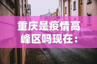 8秒详论“雀神麻将外卦神器安装教程”有挂详细开挂教程