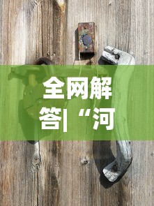 教程解析“微乐麻将换牌有规律吗”(透视)其实确实有挂