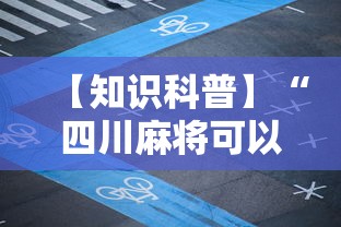 [教程经验]“微乐跑得快怎么才能赢	”(详细透视教程)-知乎