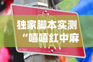 独家脚本实测“嘻嘻红中麻将破解内购版”(太坑了果然有挂)