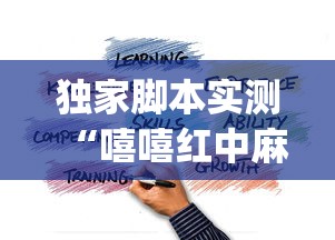 独家脚本实测“嘻嘻红中麻将破解内购版”(太坑了果然有挂)