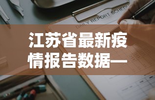 7分钟揭秘微乐麻将外卦神器下载安装微信号”-玩家曝光开挂流程