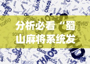 辅助最新信息“微乐斗地主怎样抓好牌[确实真的有挂]