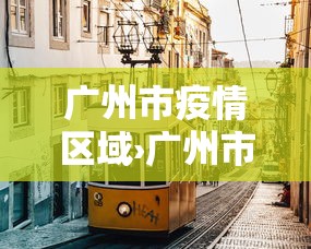 【第一消息】“尚游娱乐其实确实有挂(透视挂真的假的)