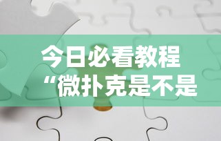 【第一消息】“尚游娱乐其实确实有挂(透视挂真的假的)
