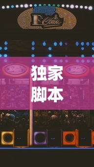 独家脚本实测“浙江游戏大厅到底有挂吗”(助赢详细开挂教程)