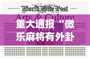 使用分享!打广东麻将可以开挂不”详细辅助透视