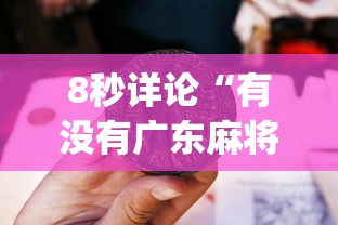 万能开挂辅助“腾讯麻将可以开挂吗？	”(透视)开挂详细教程