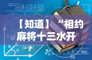 【给大家科普一下】“微乐斗地主亲友房怎么能拿到好牌呢	”开挂(透视)辅助教程