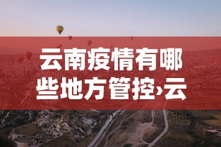 强力推荐“微乐山西麻将开挂后特征”可以开挂作弊