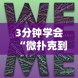 3分钟学会“微扑克到底有没有挂”原来有神器下载