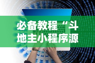 揭秘“甘肃微乐麻将开挂神器”真的有挂