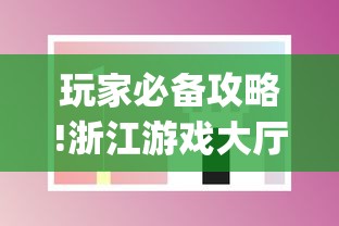 【手机麻将挂】微乐跑得快可以作弊吗”原来可以开挂