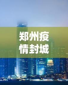 【今日头条】“血战到底怎么赢得多”(透视)其实确实有挂