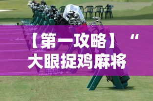 今日教程“浙江游戏大厅透视挂真假”通用版下载教程!