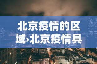今日教程“微乐麻将怎么玩能赢分多	”掌握辅助功能必胜规则