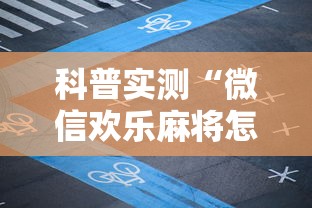 玩家热议“微乐河南麻将怎么提高胜率[玩家必赢神器]